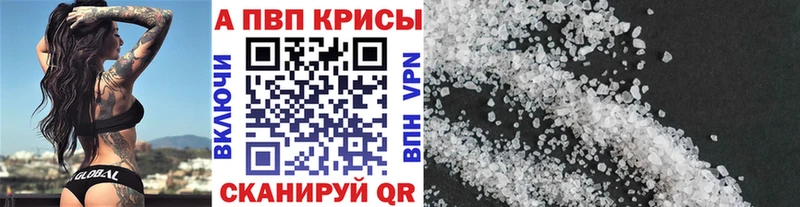 A-PVP Соль  что такое наркотик  Верхотурье 